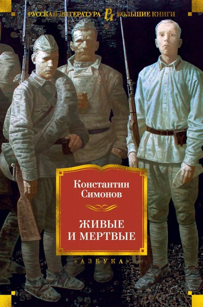 Живые и мертвые | The Living and the Dead
