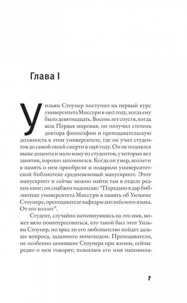 Стоунер фото книги 4