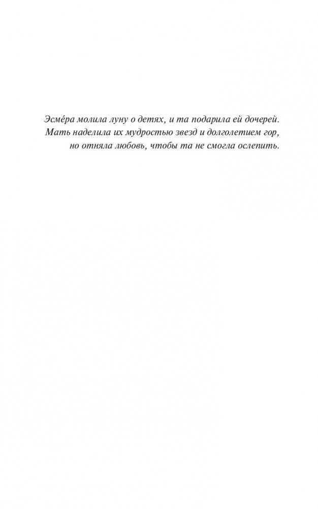 Сердце Эрии фото книги 3