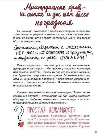 Месячные: твое личное приключение! фото книги 7