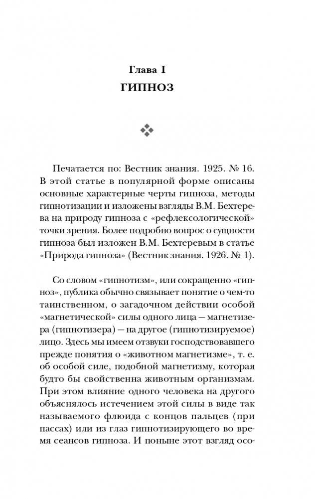 Гипноз. Внушение. Телепатия фото книги 6