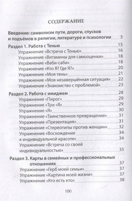 Спуск и восхождение с метафорическими картами фото книги 2