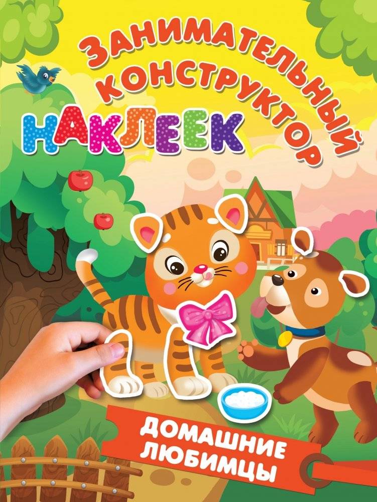 Домашние любимцы | Pets
