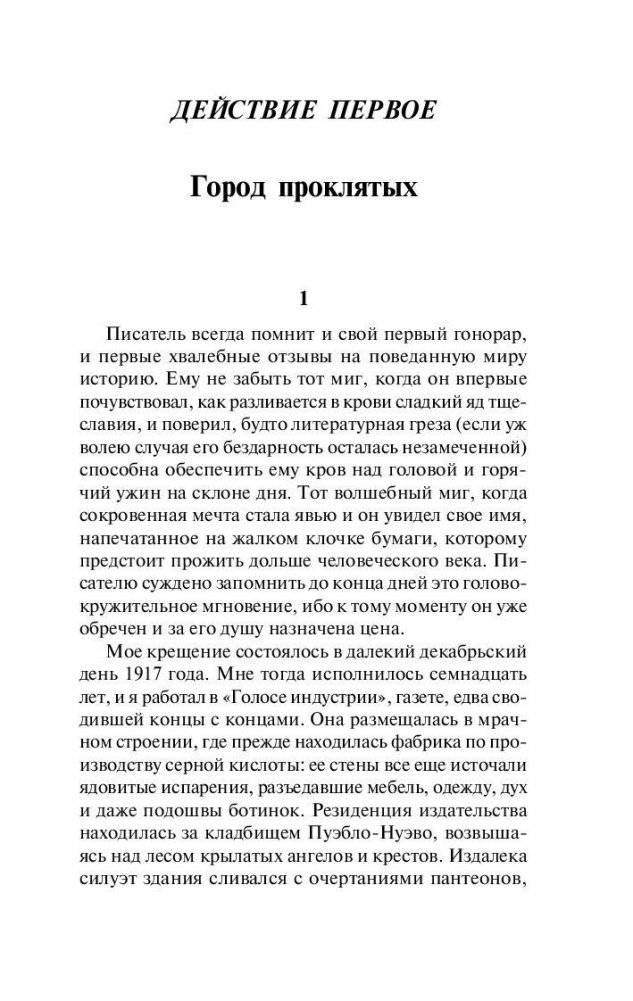 Игра ангела фото книги 5