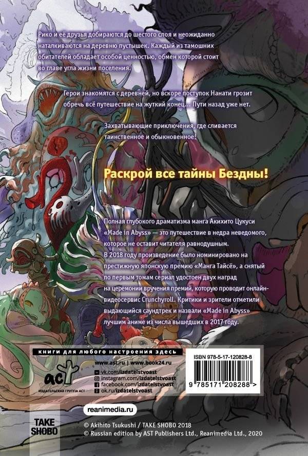 Made in Abyss. Созданный в бездне. Том 7 фото книги 2