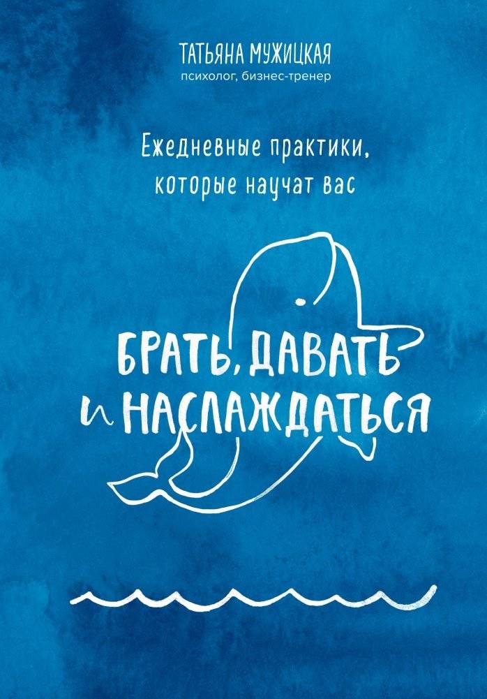 Ежедневные практики, которые научат вас брать, давать и наслаждаться | Daily Practices for Giving, Receiving, and Enjoying