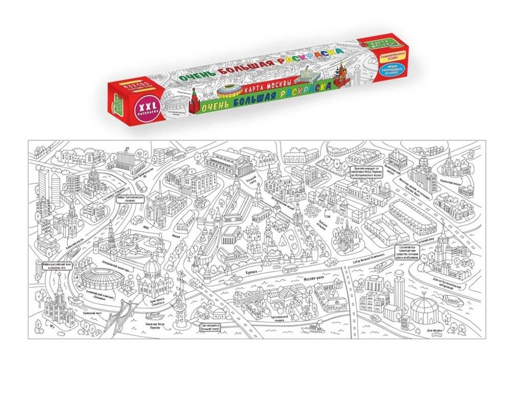 Очень большая раскраска. Карта Москвы | Very Large Coloring Book: Map of Moscow