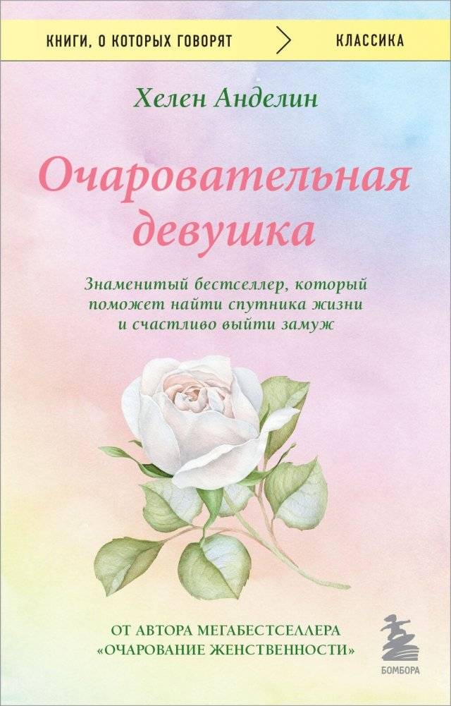 Очаровательная девушка | Charming Girl