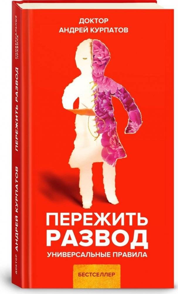 Пережить развод | Surviving Divorce