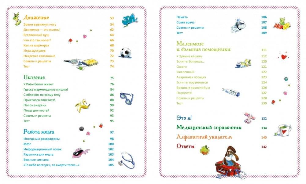 Большая книга здоровья для всей семьи фото книги 3