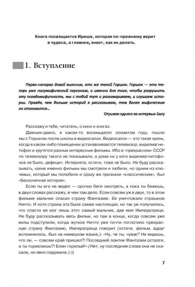 Король и Шут. Бесконечная история фото книги 8