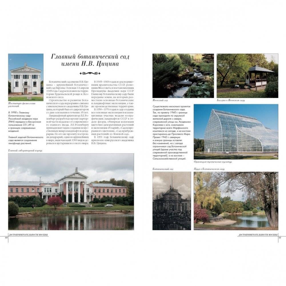 Достопримечательности Москвы фото книги 5