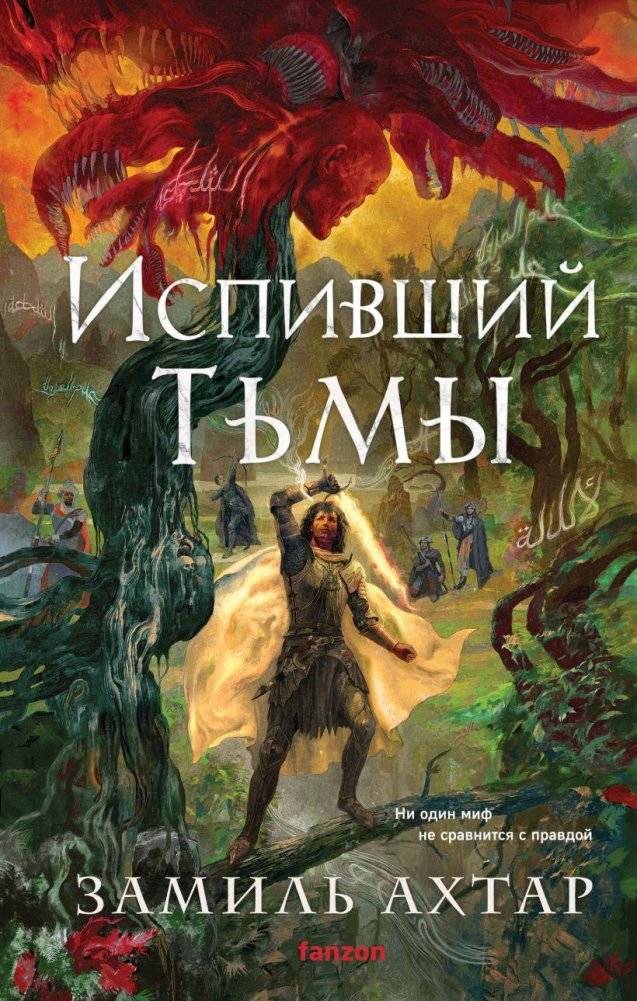 Испивший тьмы | Drinker of Darkness