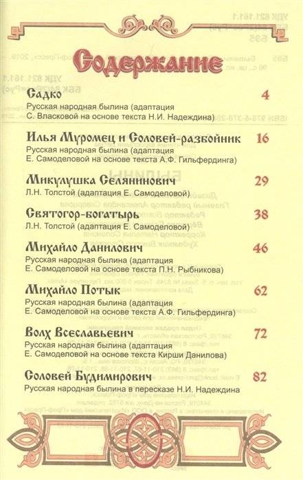 Былины. Сказания о русских богатырях фото книги 2