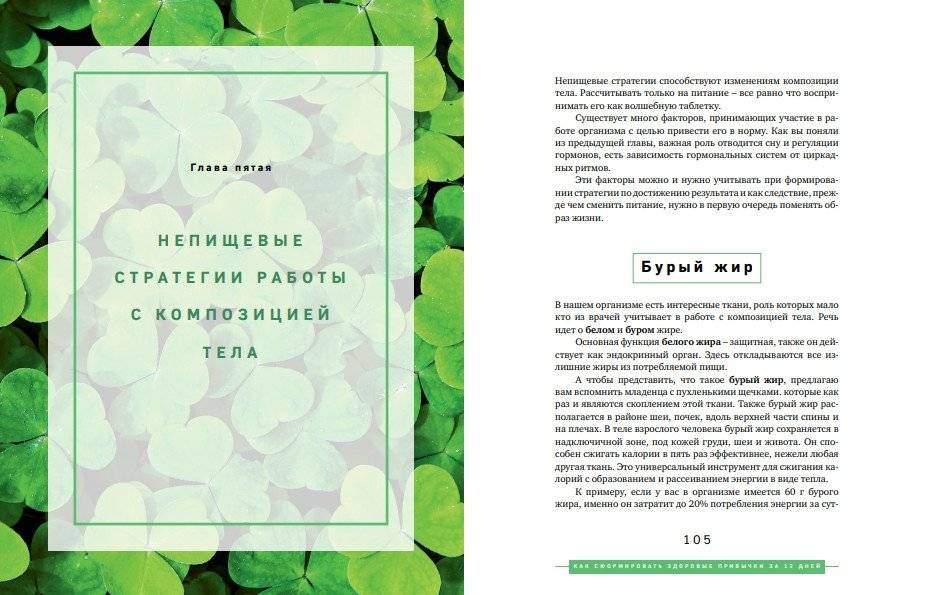 Марафон столетия. Как сформировать здоровые привычки за 12 дней фото книги 7