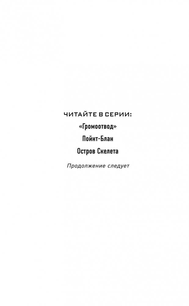 Остров Скелета (выпуск 3) фото книги 3