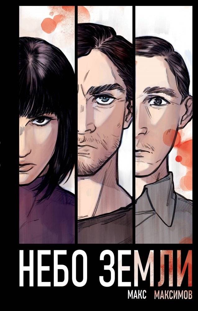 Небо Земли | Sky of Earth