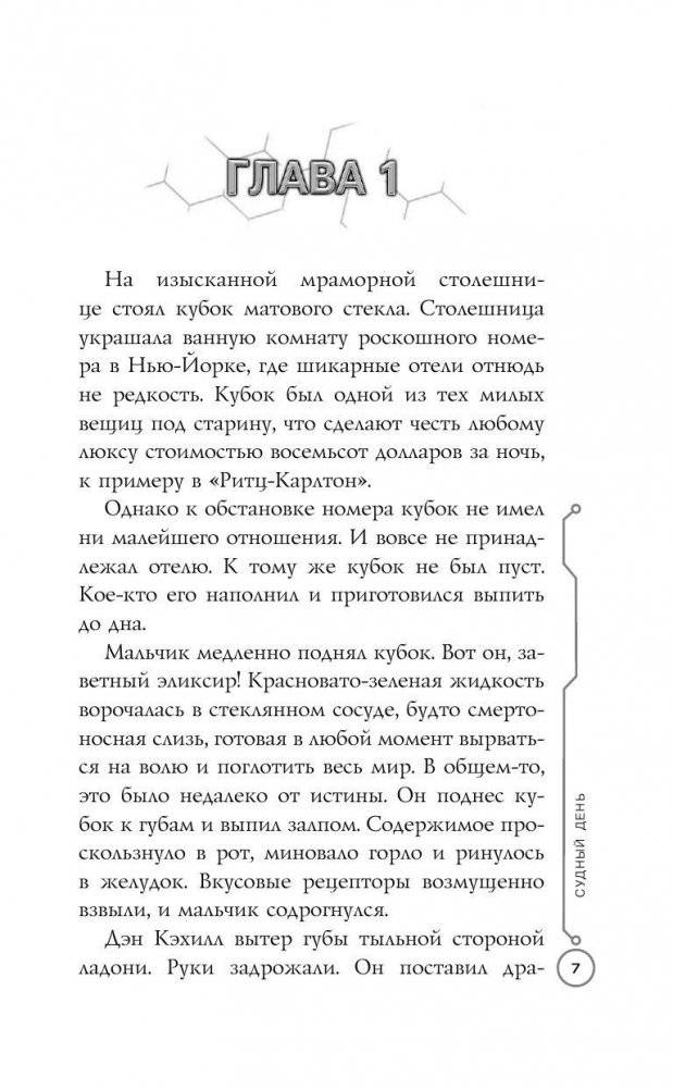Судный день фото книги 6