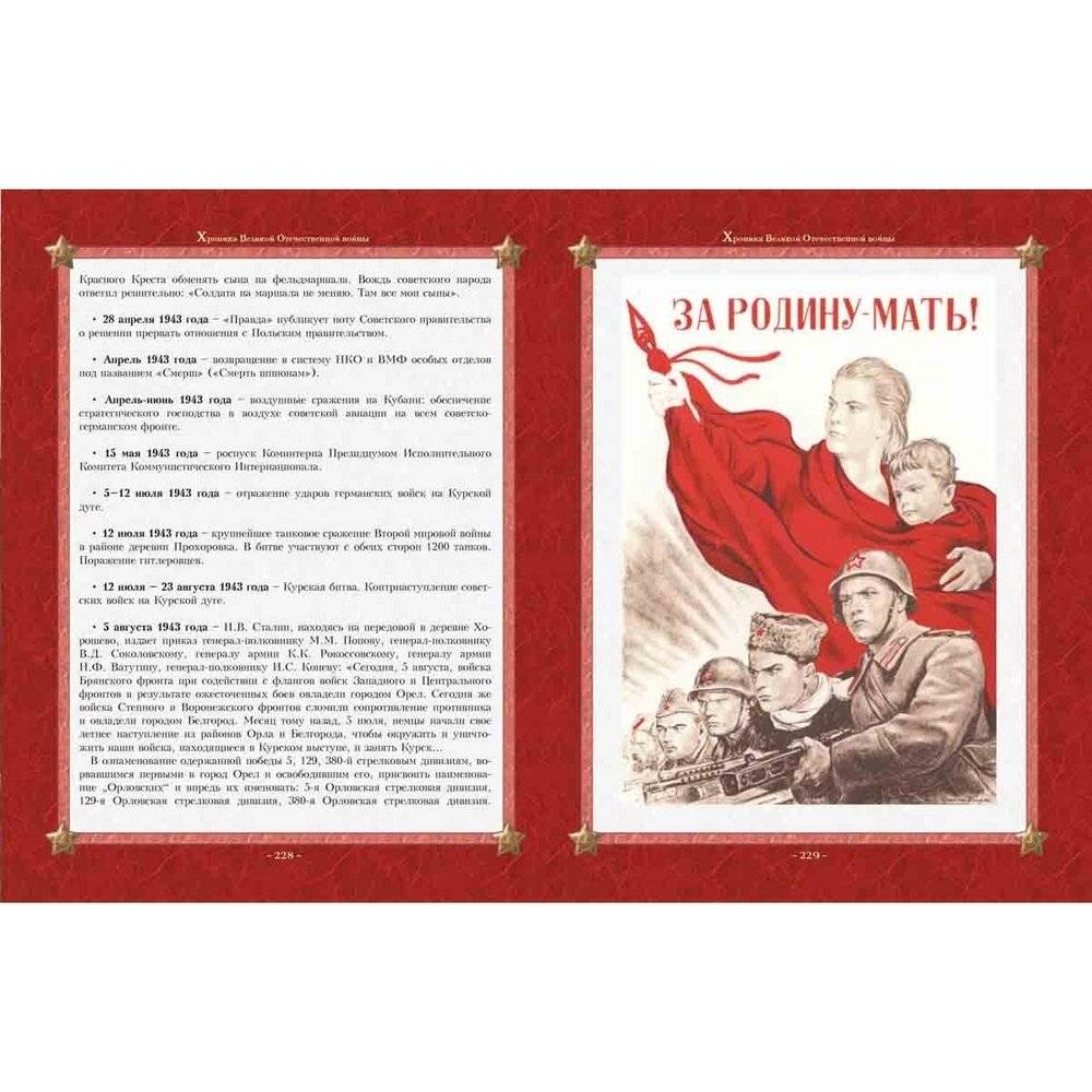 Маршалы Победы. Маршалы и адмиралы Великой Отечественной войны 1941-1945 годов фото книги 4