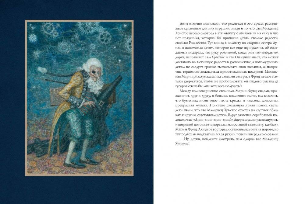 Щелкунчик и мышиный король фото книги 5