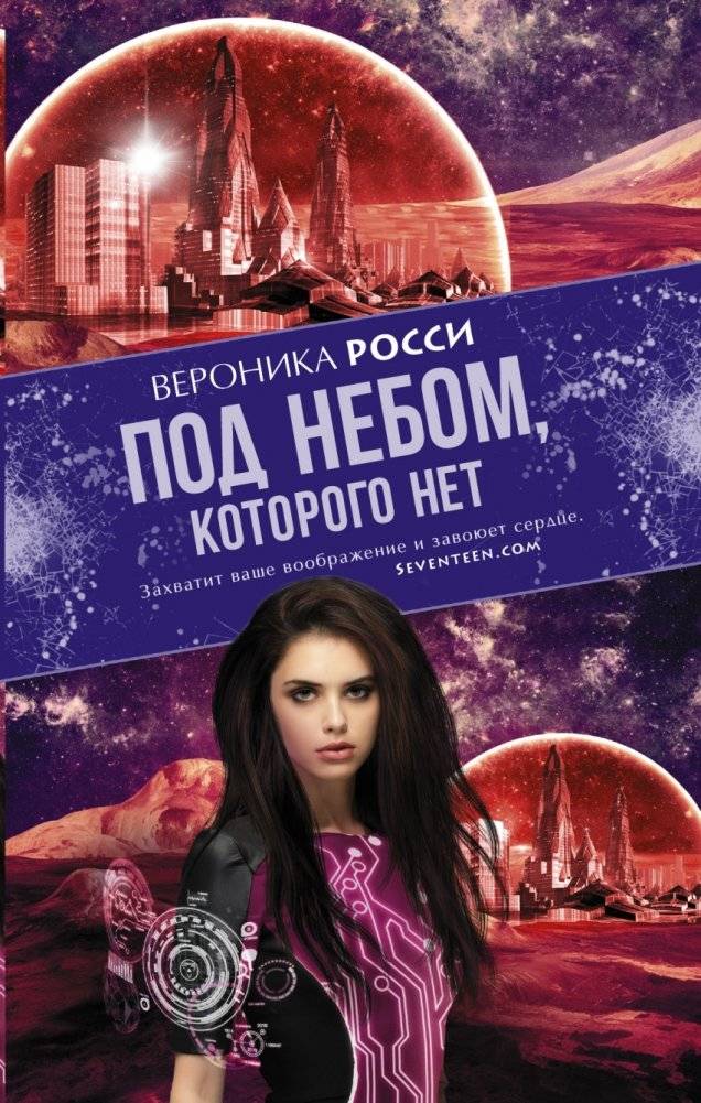Под небом, которого нет | Under the Sky That Isn't There