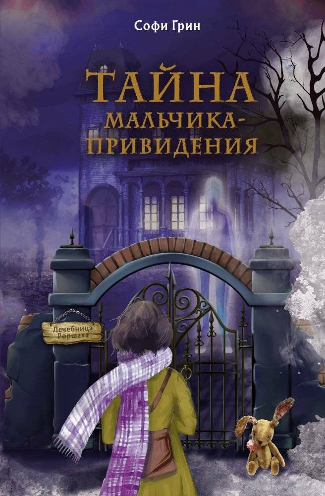Поткин и Штуббс. Тайна мальчика-привидения (новое оформление) | Potkin and Shtubbs. The Mystery of the Ghost Boy (New Edition)