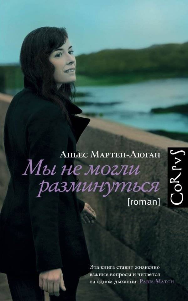 Мы не могли разминуться | We Couldn't Miss Each Other
