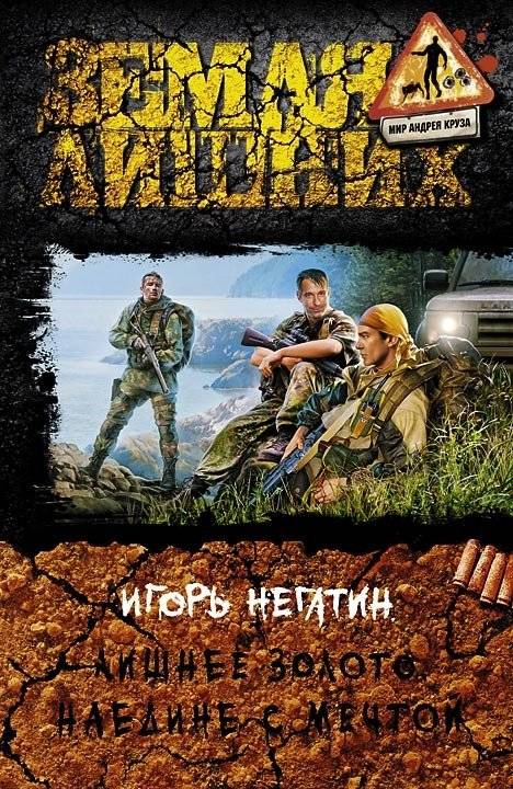 Лишнее золото. Наедине с мечтой | Excess Gold. Alone with a Dream