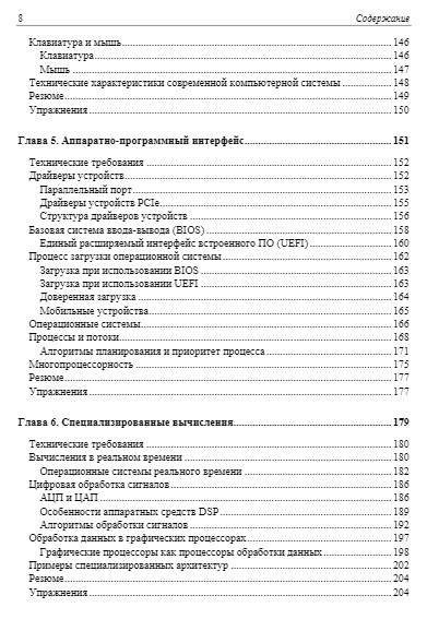 Современная архитектура и устройство компьютеров. 2-е издание фото книги 5