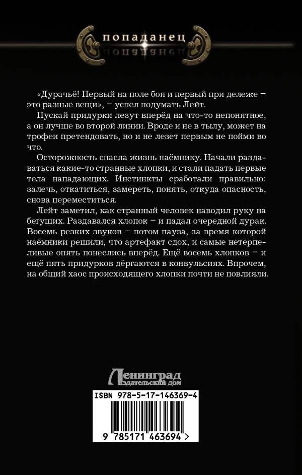 Липовый барон фото книги 2