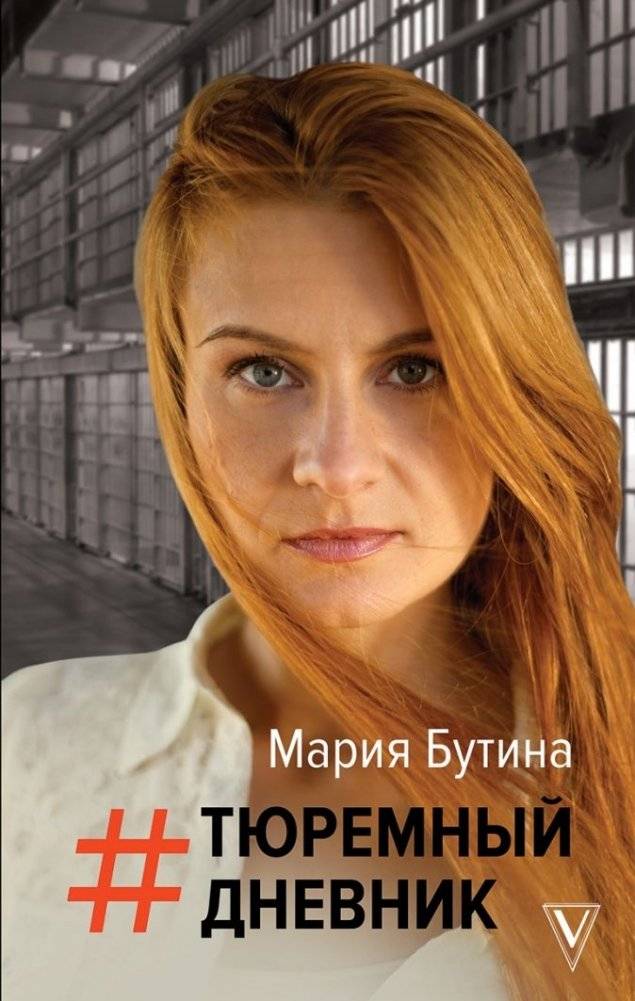 Тюремный дневник | Prison Diary