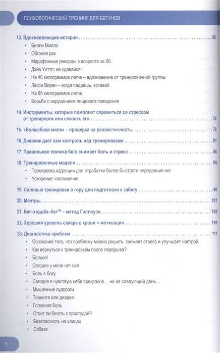 Психологический тренинг для бегунов. Как сохранить мотивацию фото книги 3