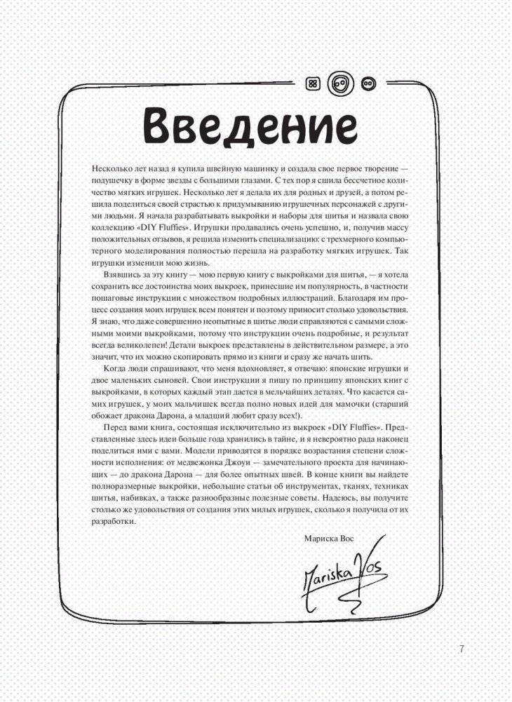 Шьем милашек для обнимашек фото книги 4