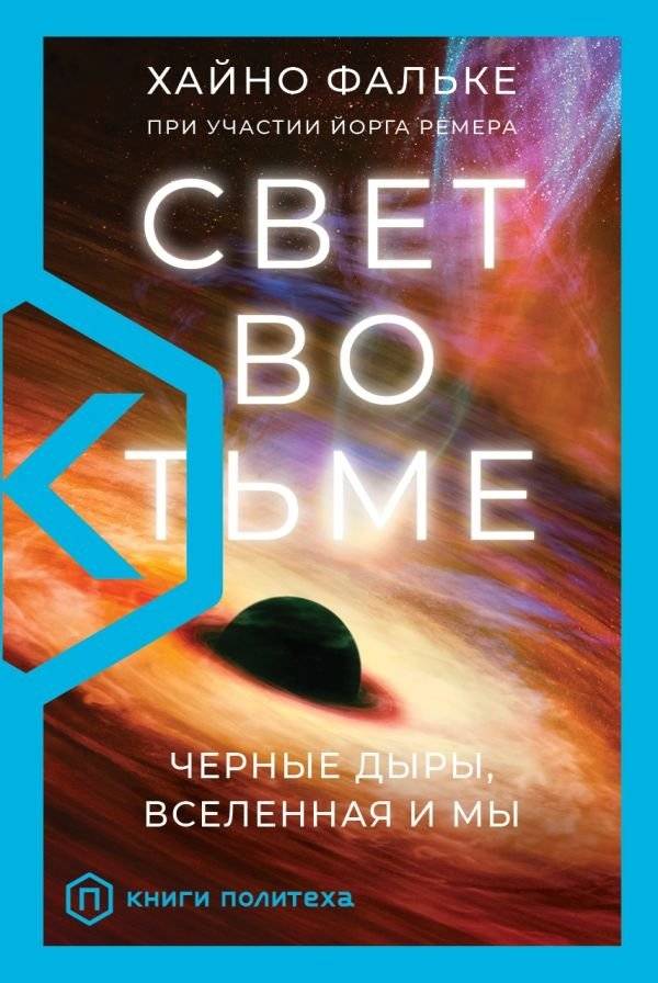 Свет во тьме | Light in the Darkness