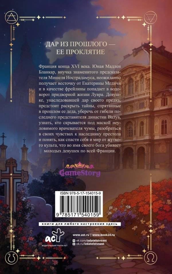 Печать Нострадамуса. Тайна последнего предсказания фото книги 2