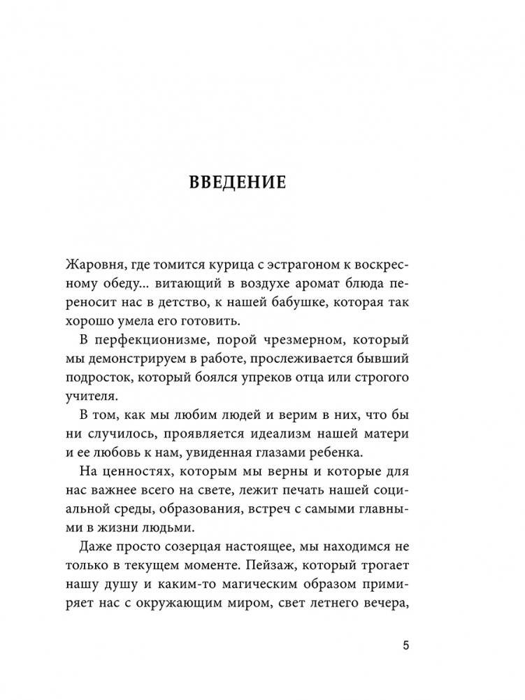 Как ужиться со своим прошлым, чтобы двигаться вперед фото книги 5