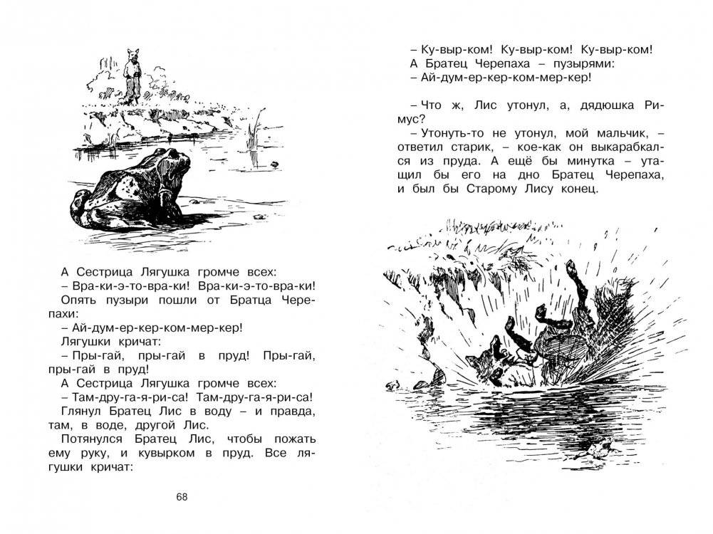 Сказки дядюшки Римуса фото книги 5