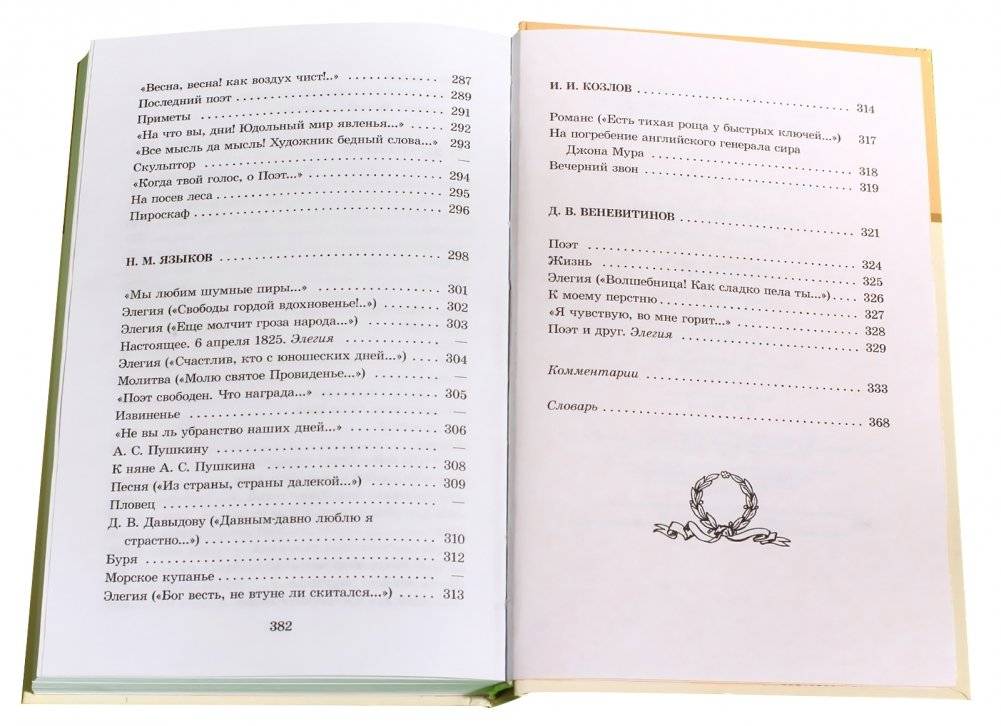 Поэты пушкинской поры фото книги 2