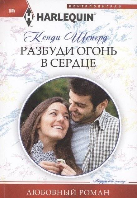 Разбуди огонь в сердце | Awaken the Fire in the Heart