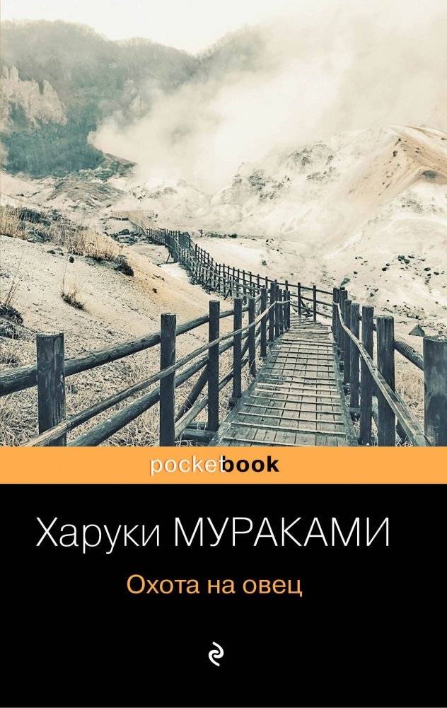 Охота на овец | Hunting Sheep