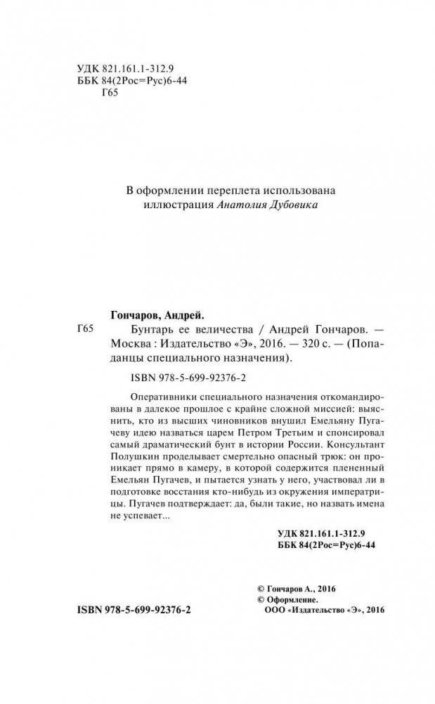 Бунтарь ее величества фото книги 4