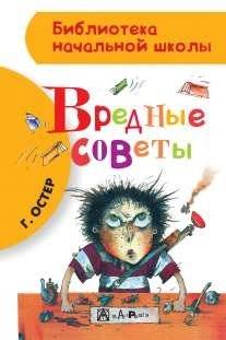 Вредные советы | Harmful Advice