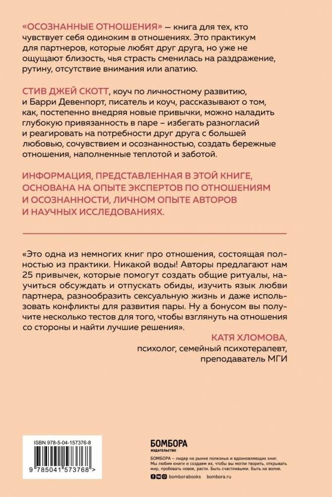 Осознанные отношения. 25 привычек для пар, которые помогут обрести настоящую близость фото книги 2