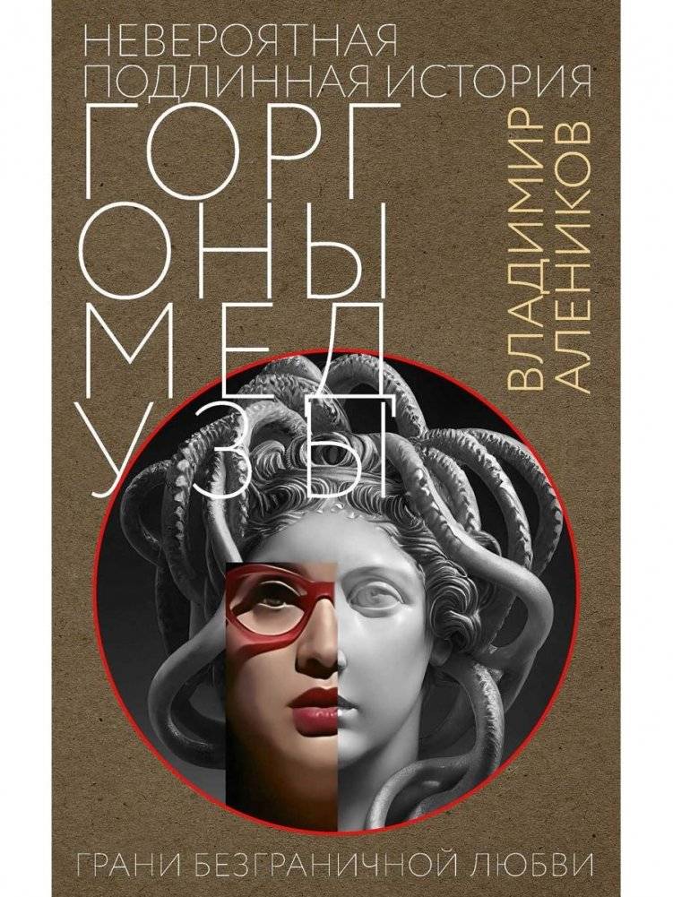 Невероятная подлинная история горгоны Медузы | The Incredible True Story of Medusa the Gorgon