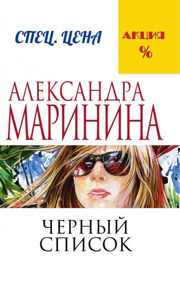 Черный список | Blacklist