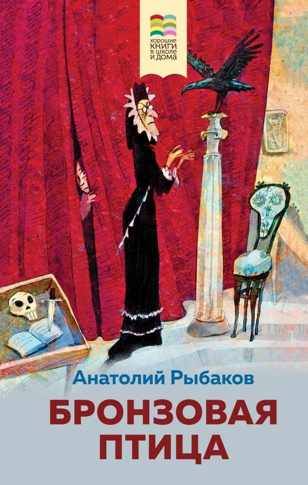 Бронзовая птица | The Bronze Bird