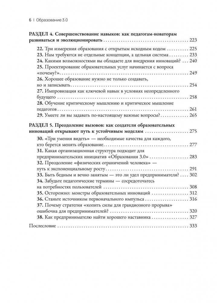 Образование 3.0 фото книги 3