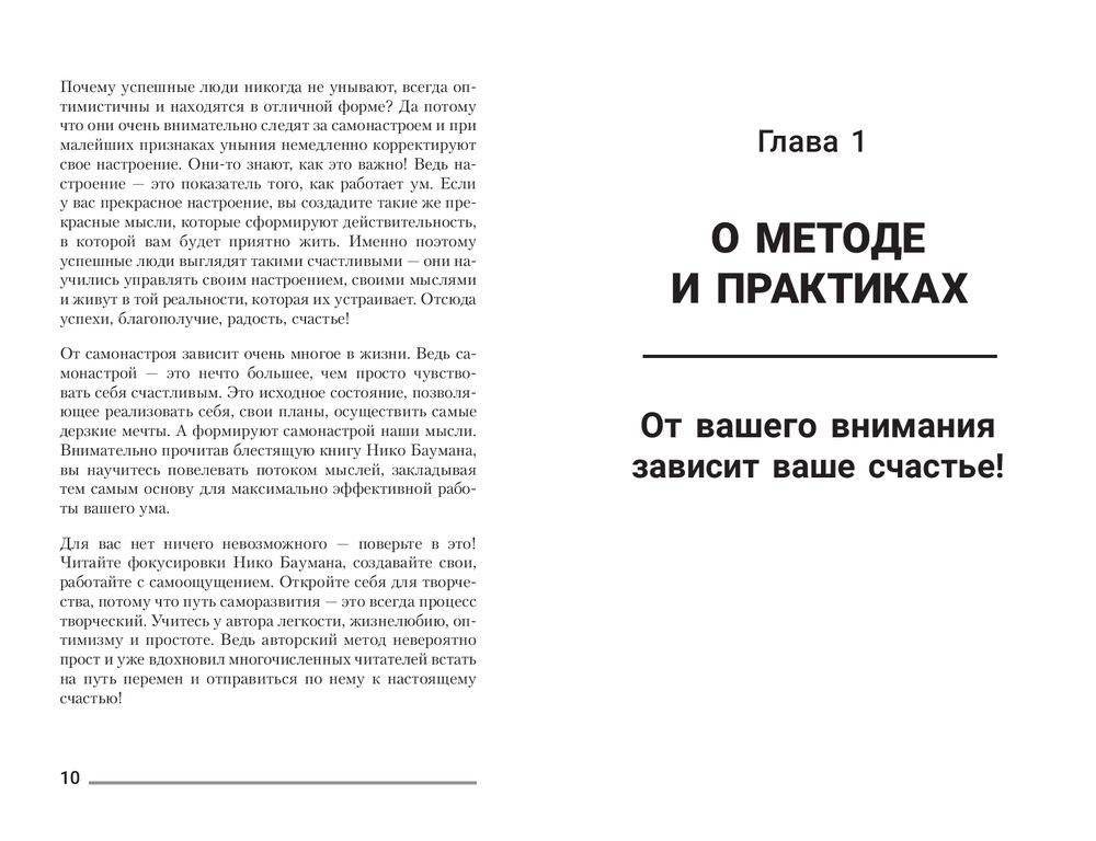 Мысли делают нас. Практика фокусировок фото книги 7