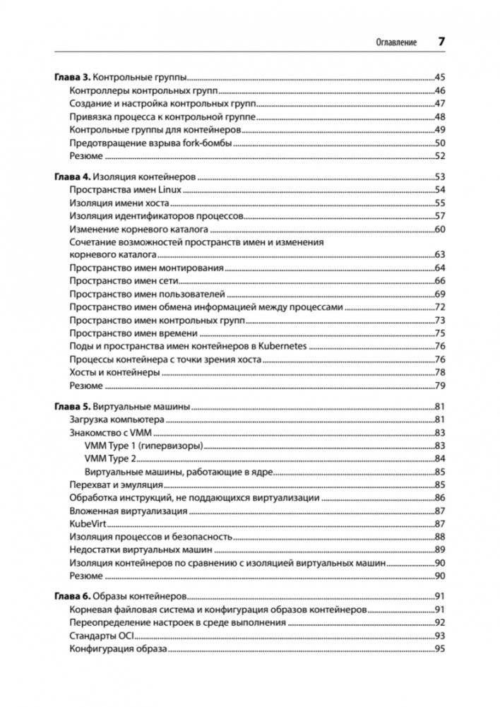 Безопасность контейнеров. Фундаментальный подход к защите контейнеризированных приложений. 2-е издание фото книги 3