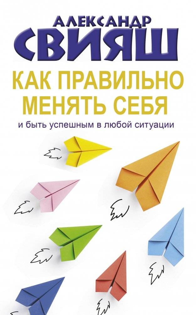 Как правильно менять себя и быть успешным в любой ситуации | How to Change Yourself Correctly and Be Successful in Any Situation